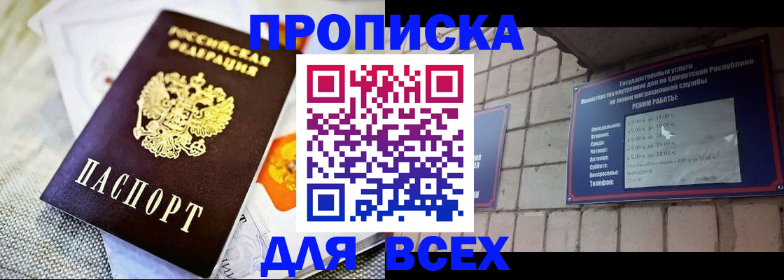 временная регистрация адрес в Белорецке