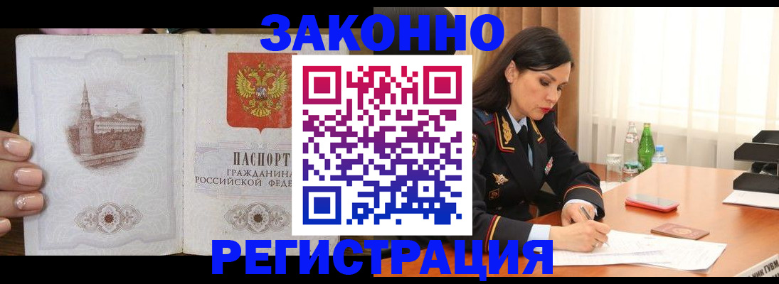 прописка от собственника в Белорецке