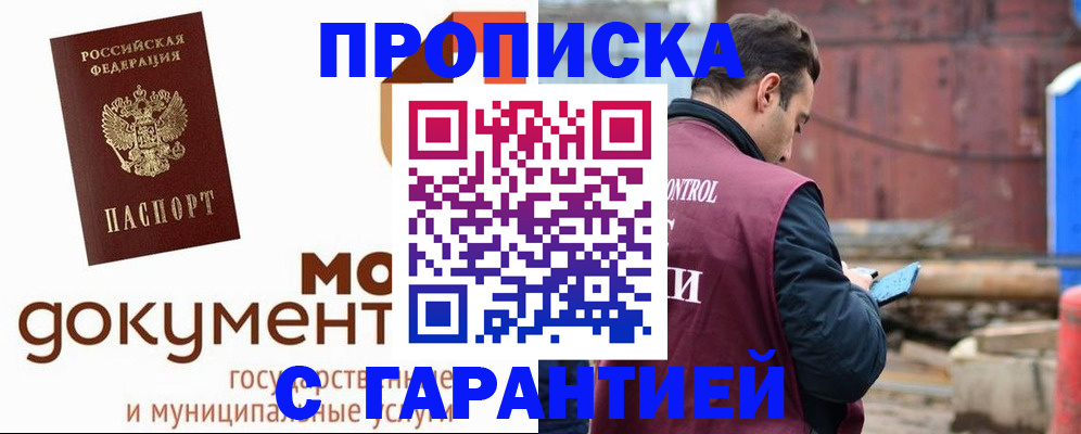 пропишу в квартире в Белорецке