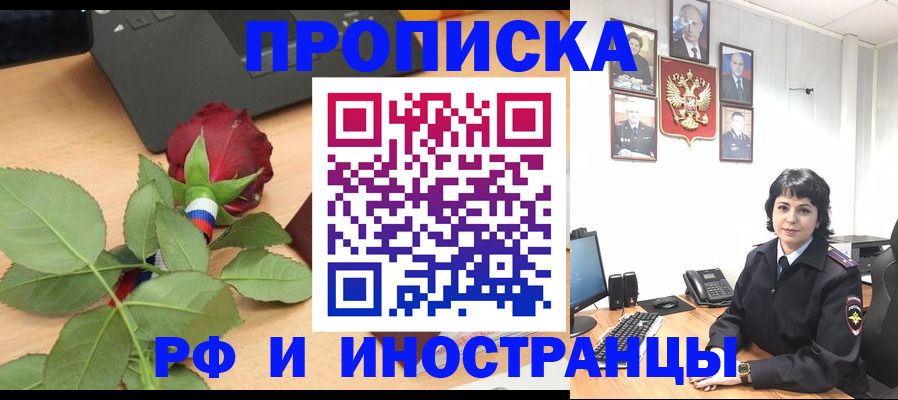 временная регистрация собственник в Белорецке