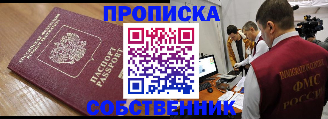 прописка для школы в Белорецке