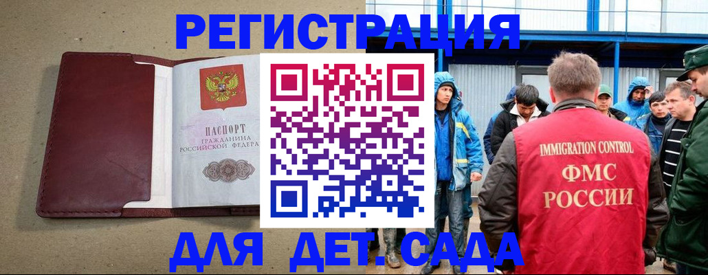 прописка в Белорецке